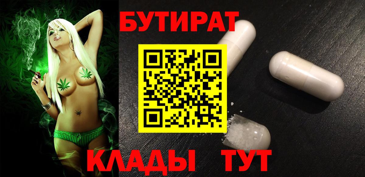 Бутират 99% Рузаевка