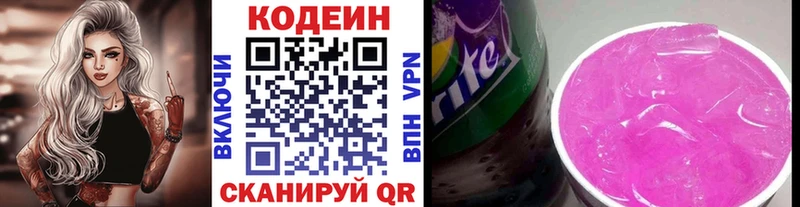 mega ССЫЛКА  Рузаевка  Кодеиновый сироп Lean напиток Lean (лин)  наркошоп 