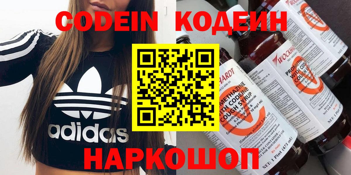 Codein Purple Drank  Вход с VPN  Рузаевка  Кодеин Purple Drank 