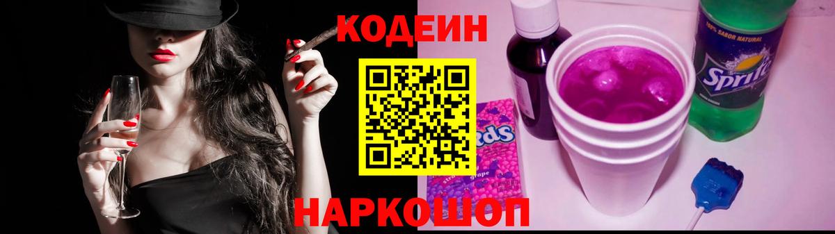 Кодеиновый сироп Lean напиток Lean (лин) Рузаевка