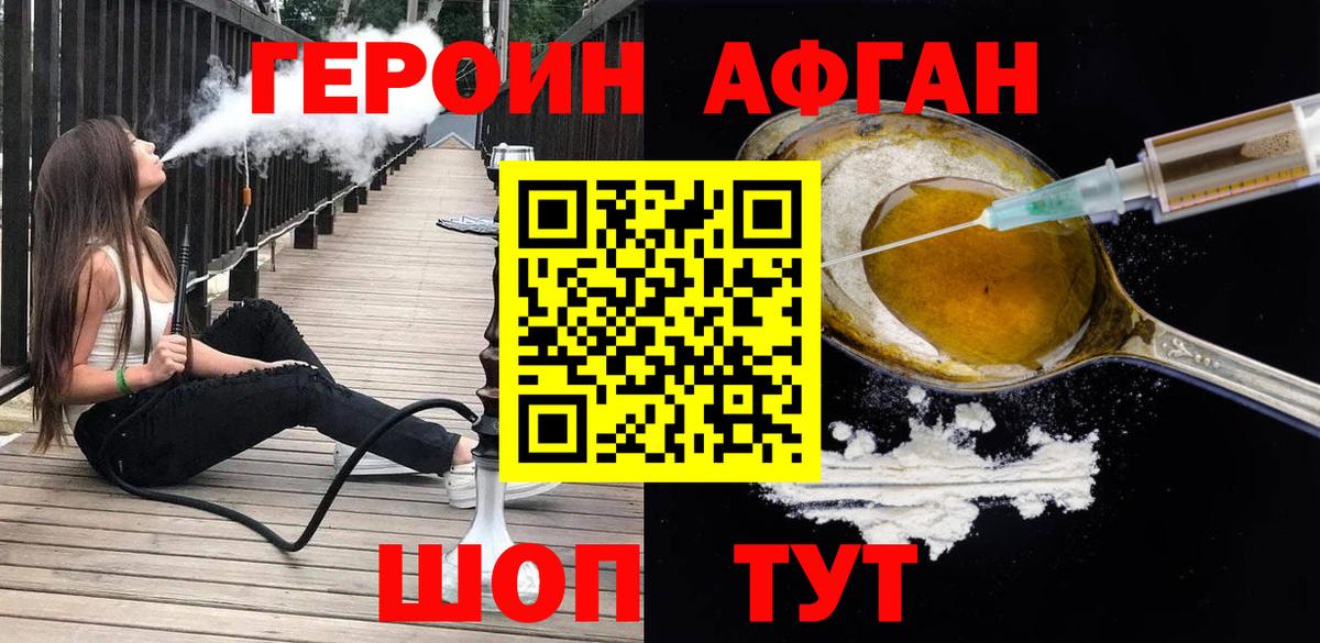 Героин афганец Рузаевка