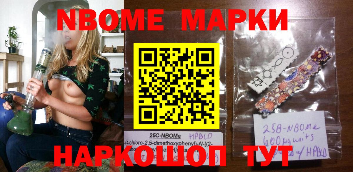 Марки NBOMe 1500мкг Рузаевка
